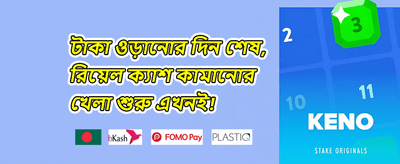 বন্ধু রেফারেল বোনাস promotion banner