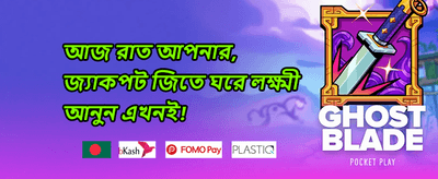 ১০০% স্বাগতম বোনাস promotion banner