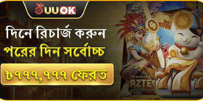 দৈনিক রিচার্জ রিওয়ার্ড promotion banner